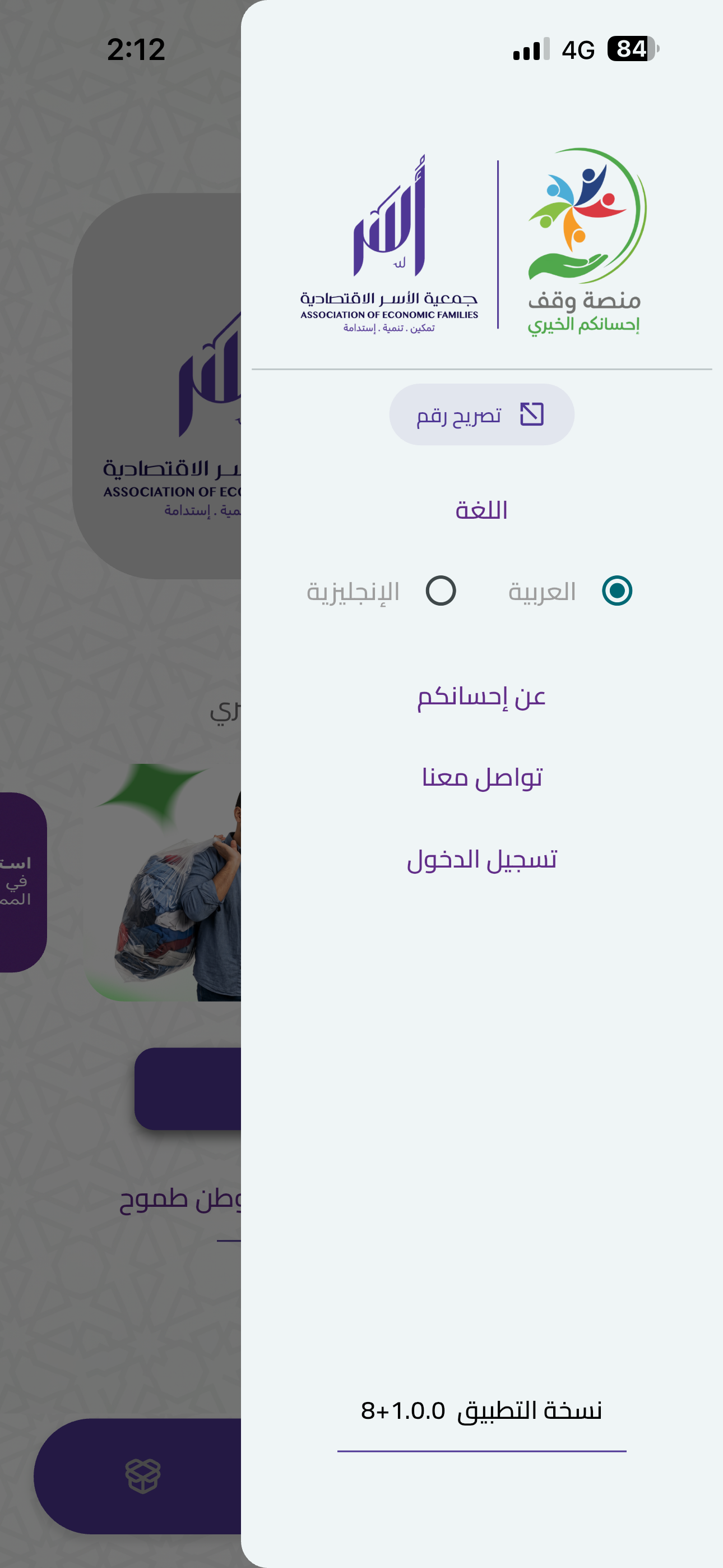 منصة احسانكم الخيرية screenshot 2