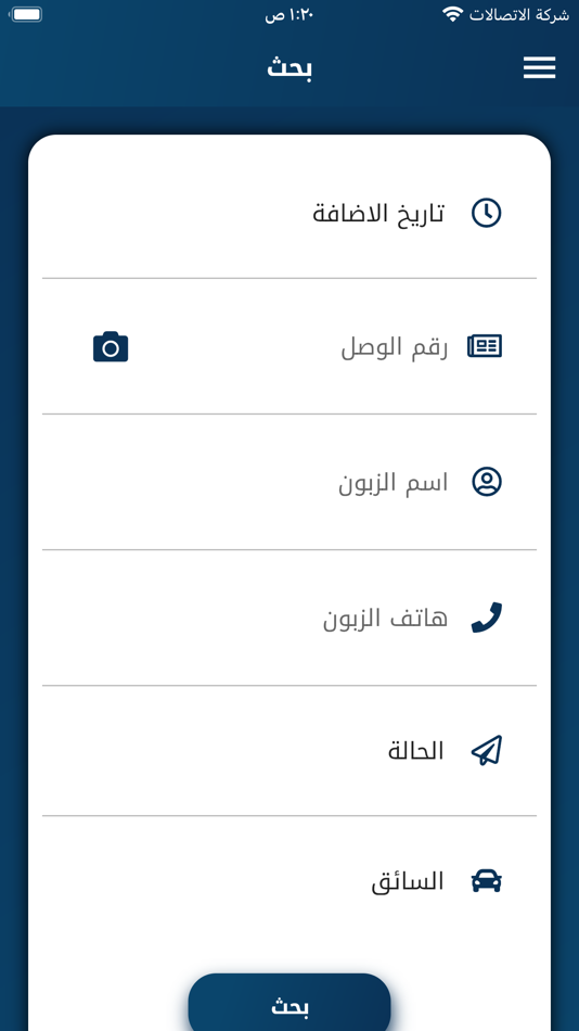 #1. سما ميسان للتوصيل (iOS) By: iraq techno