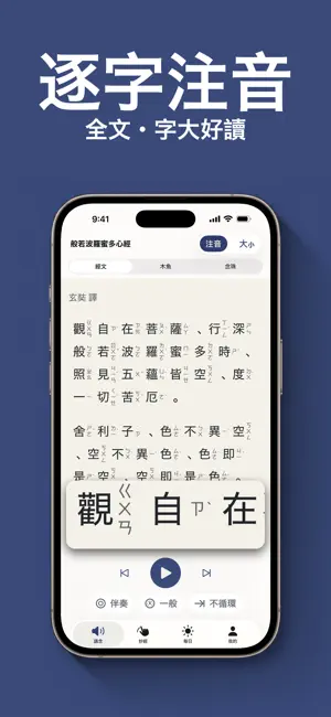 心經：誦經・注音・抄經 screenshot 1