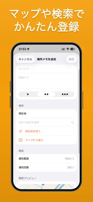 場所通知メモ ~通った場所でメモが届く~ screenshot 4