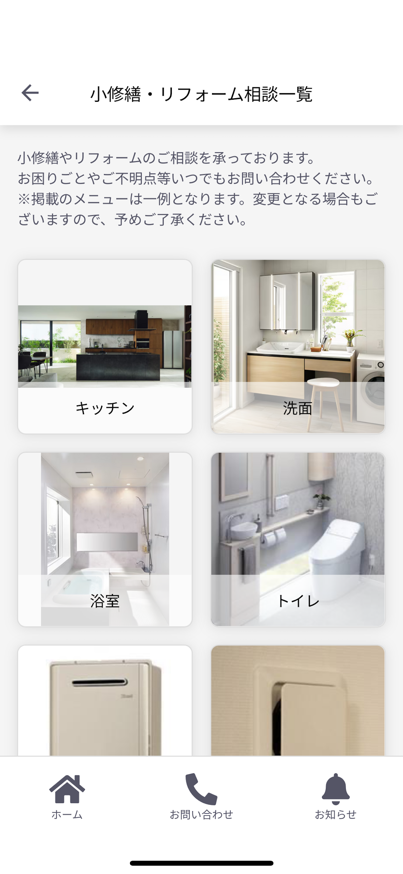 住まいサポート by INITIA＆Renovation screenshot 5