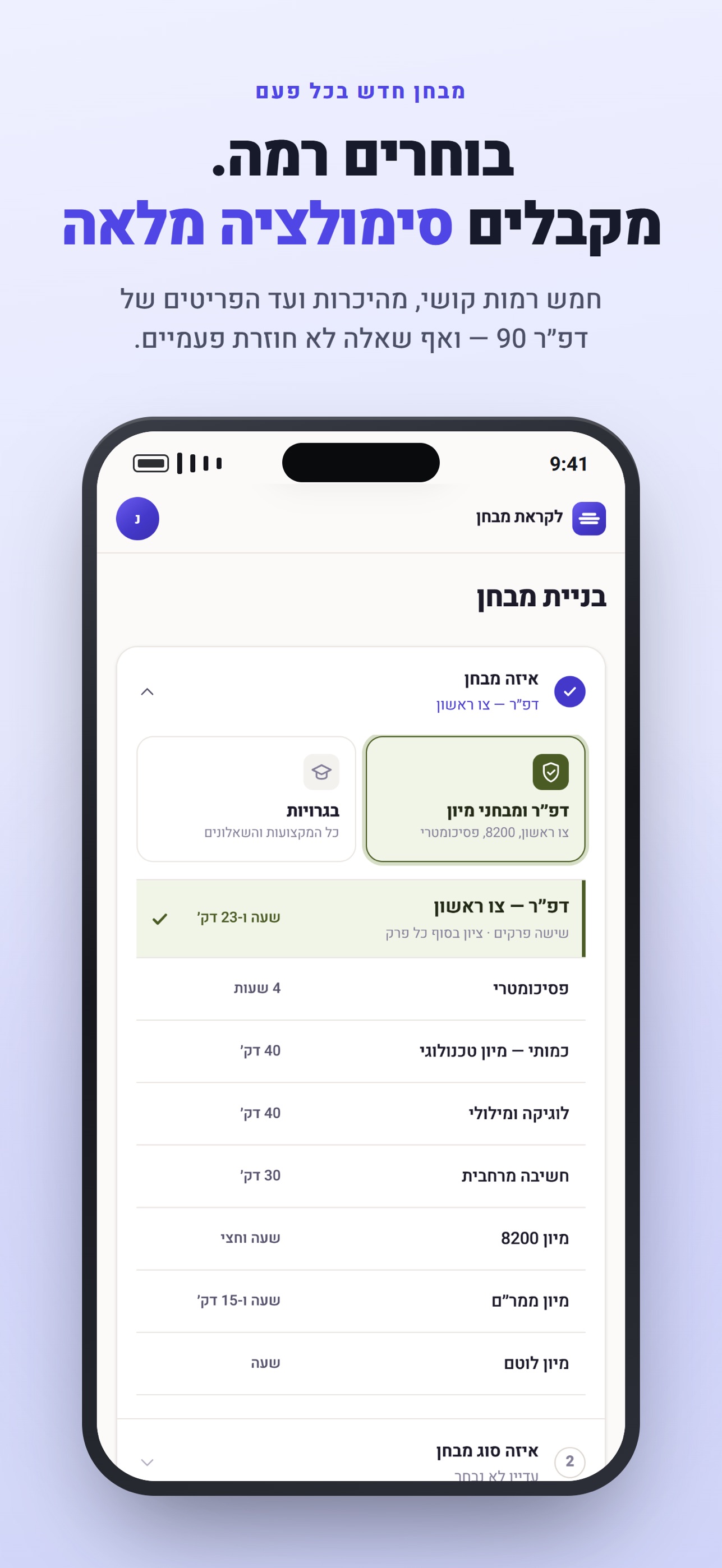 Screenshot 2 of לקראת מבחן