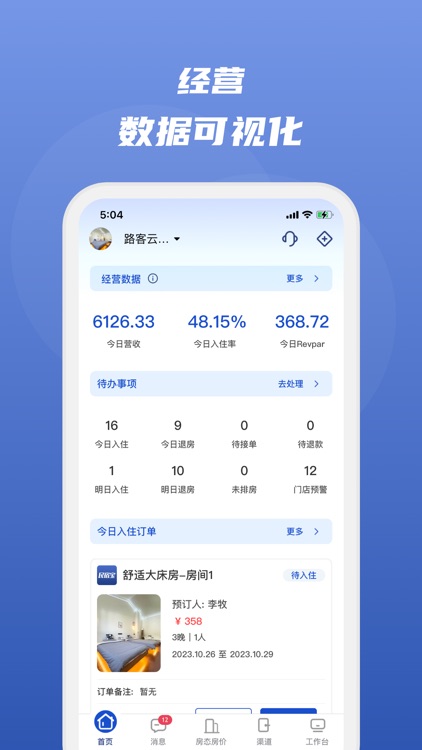 民宿宝（路客云）-酒店公寓营销管理系统