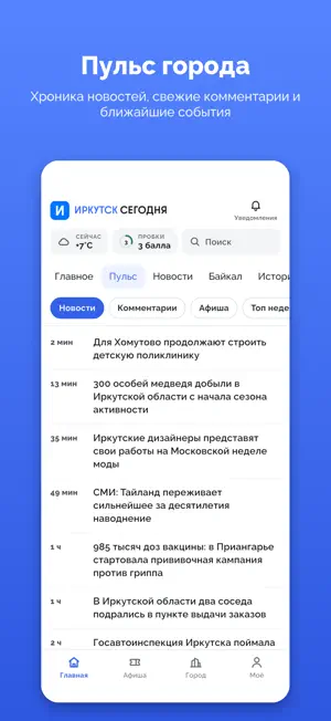 Иркутск Сегодня screenshot 3