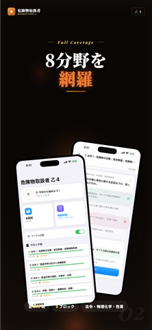 危険物取扱者 乙4 試験対策｜問題集 screenshot