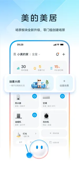美的美居 iPhone screenshot 1