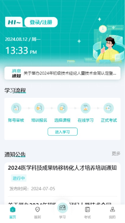 河北省技术经纪人培训学习平台