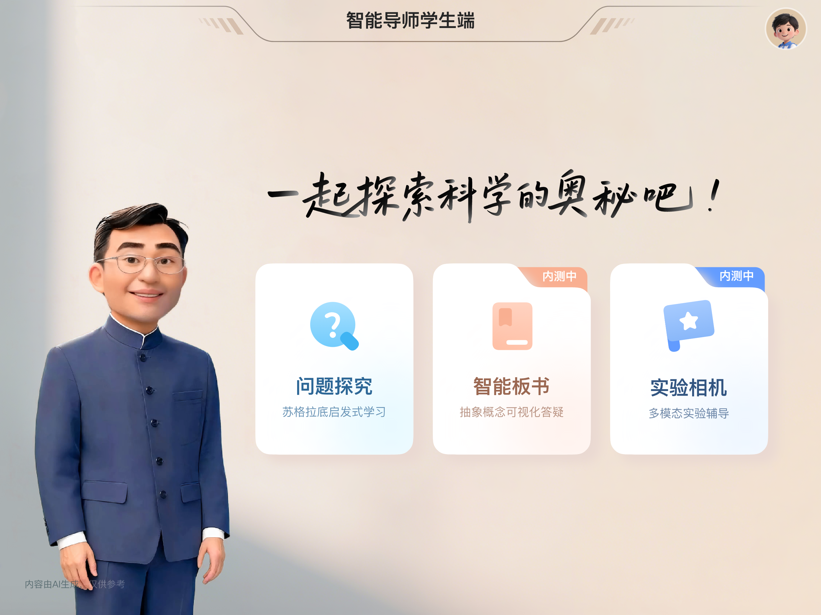 智能导师