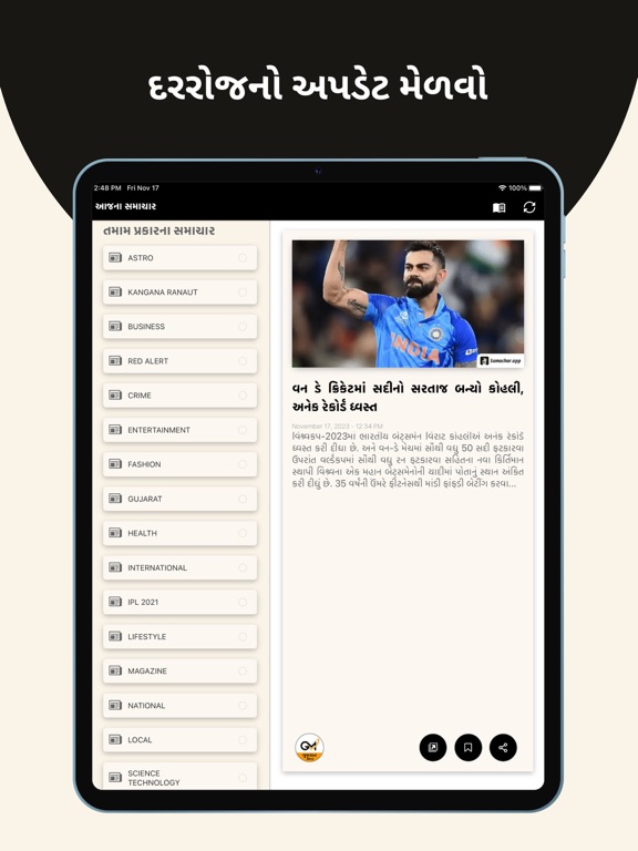 Screenshot #5 pour Samachar - Gujarati News App