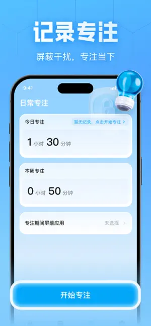 一键应用锁 - 专注和应用控制 screenshot 4