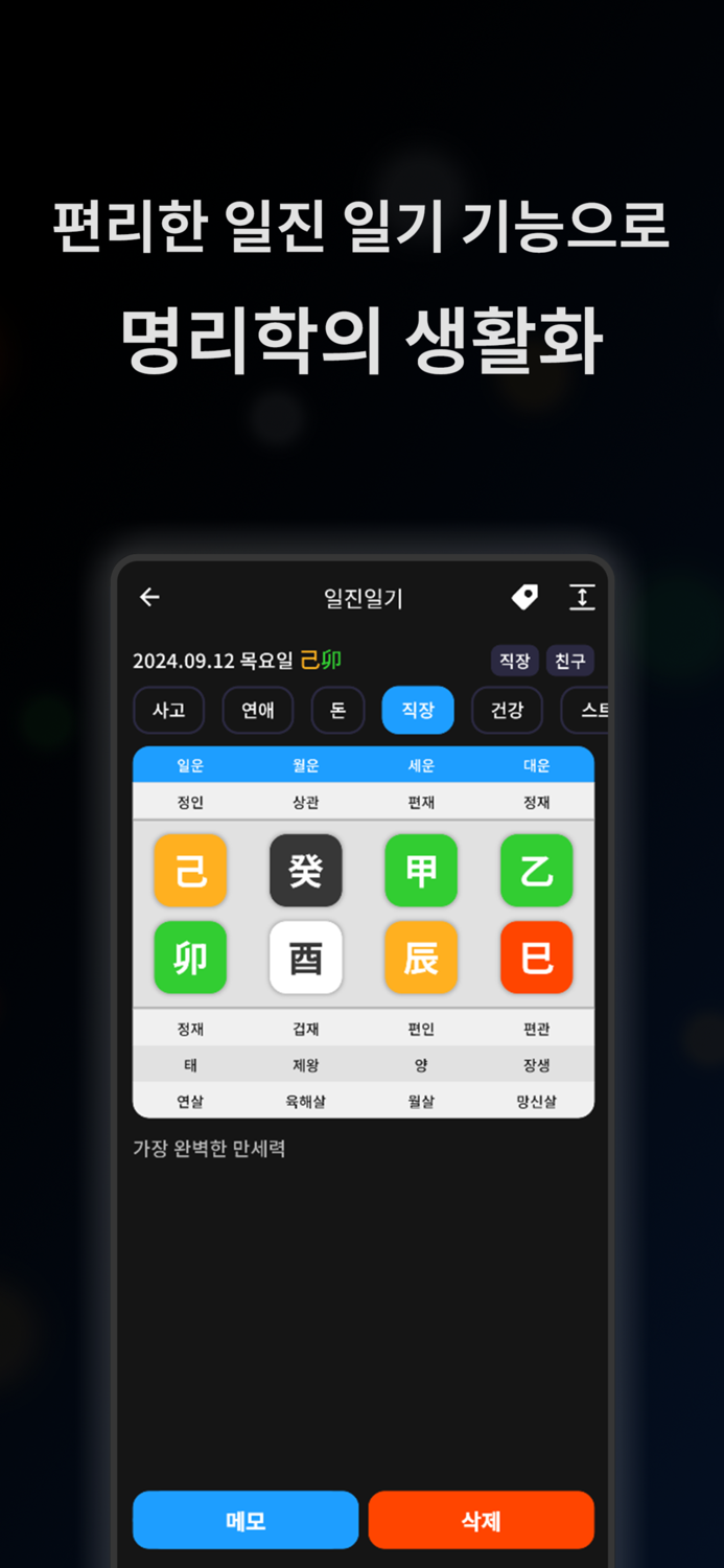 루시아 원 만세력 Pro