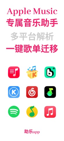 助乐 - 专属音乐助手 screenshot