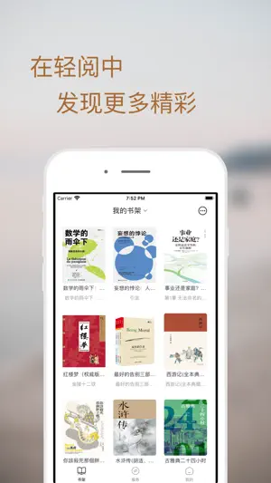 轻阅-简简单单的电子书阅读器 screenshot 1