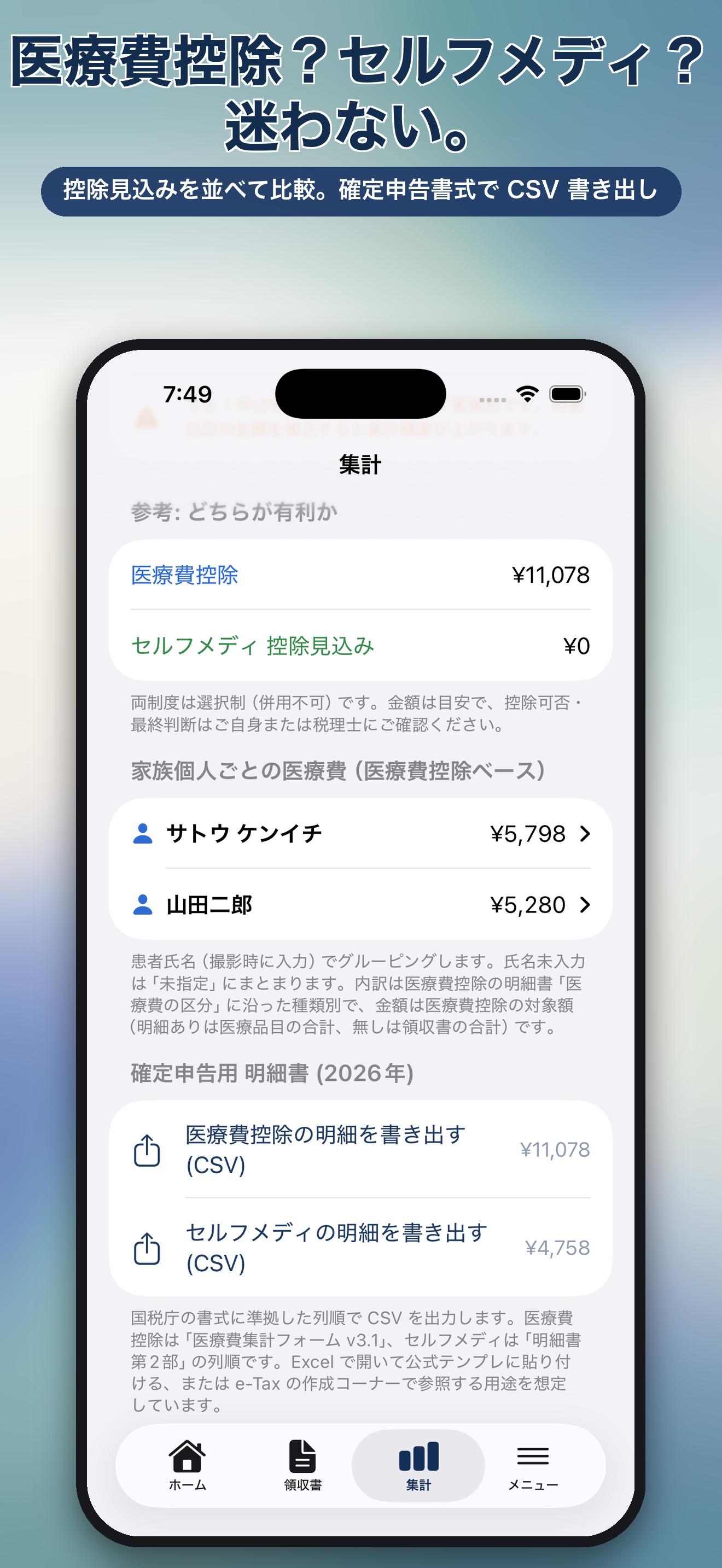 医療レシート、確定申告をサポート！ screenshot 7