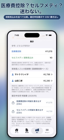 医療レシート、確定申告をサポート！ screenshot