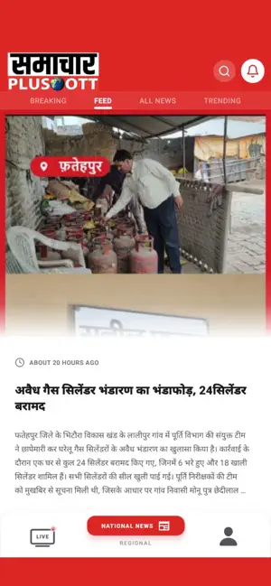 Samachar Plus OTT screenshot 2