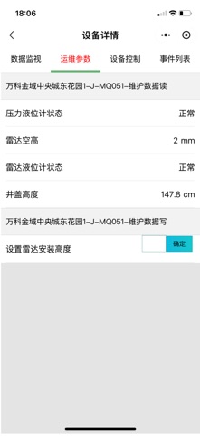 智能运维平台系统 screenshot