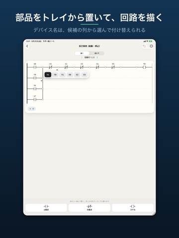 ラダー図ノート - シーケンス制御の回路メモ iPad screenshot 2