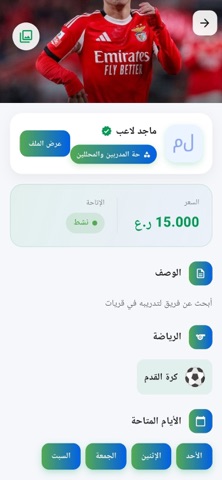 الساحة | AlSaha iPhone screenshot
