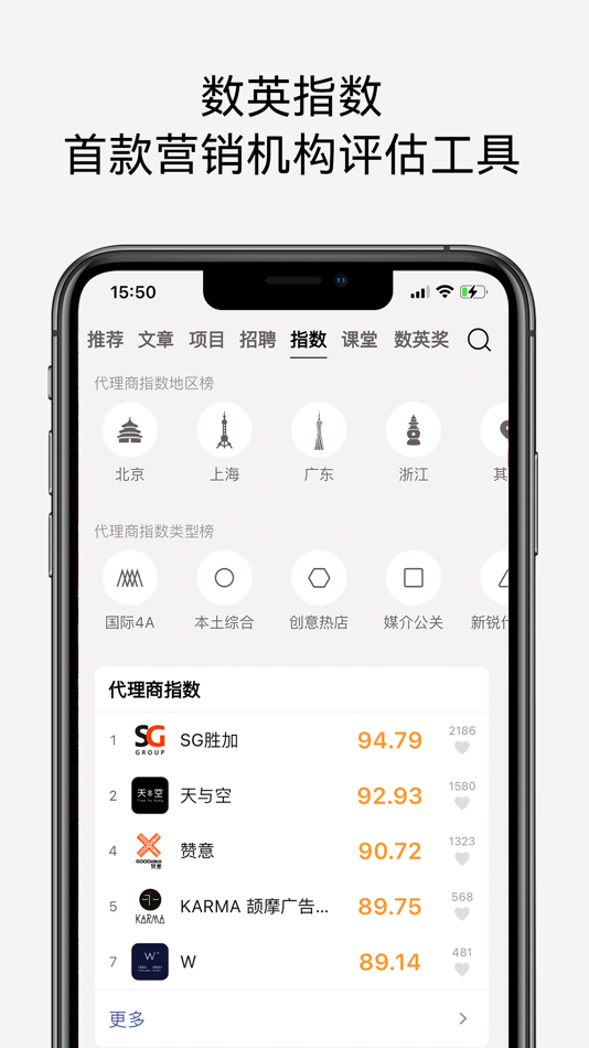 #6. 数英-广告营销平台 (iOS) di: DIGITALING Co., Ltd.