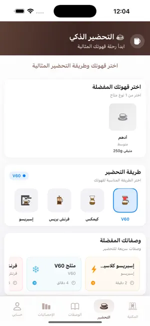 CoffeeTracker screenshot 4