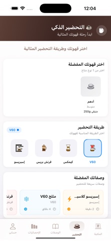 CoffeeTracker Screenshot 4 of 8