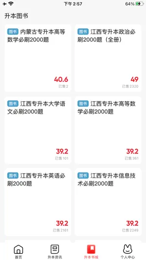 库课专升本-统招专升本备考学习刷题平台 screenshot 3