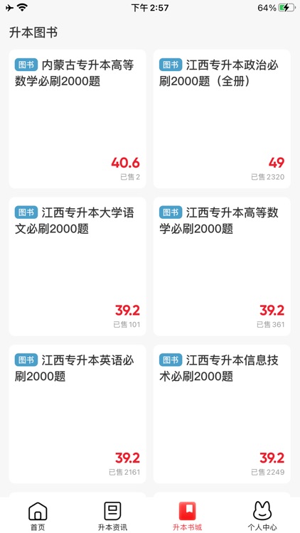 库课专升本-统招专升本备考学习刷题平台