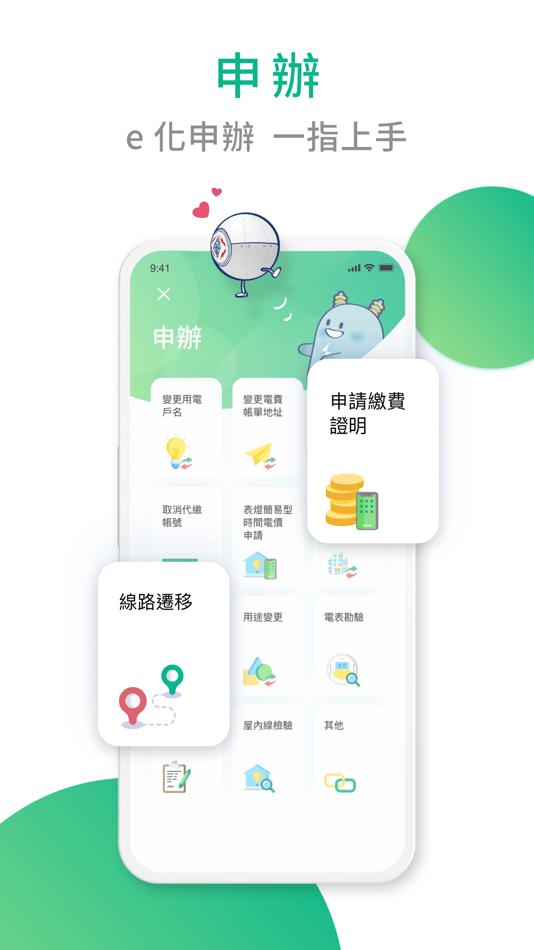 #4. 台灣電力 (iOS) 由: 台灣電力公司