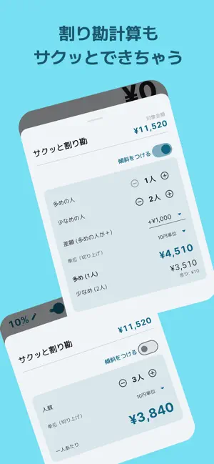 サクワリ - 買い物割引計算 & 電卓 screenshot 3