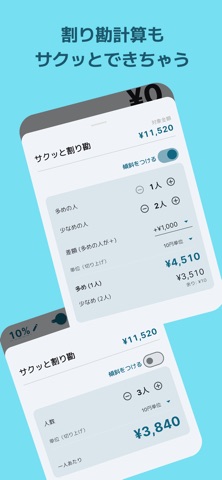 サクワリ - 買い物割引計算 & 電卓 screenshot