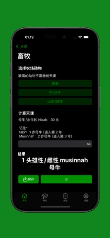 计算天课完成 screenshot