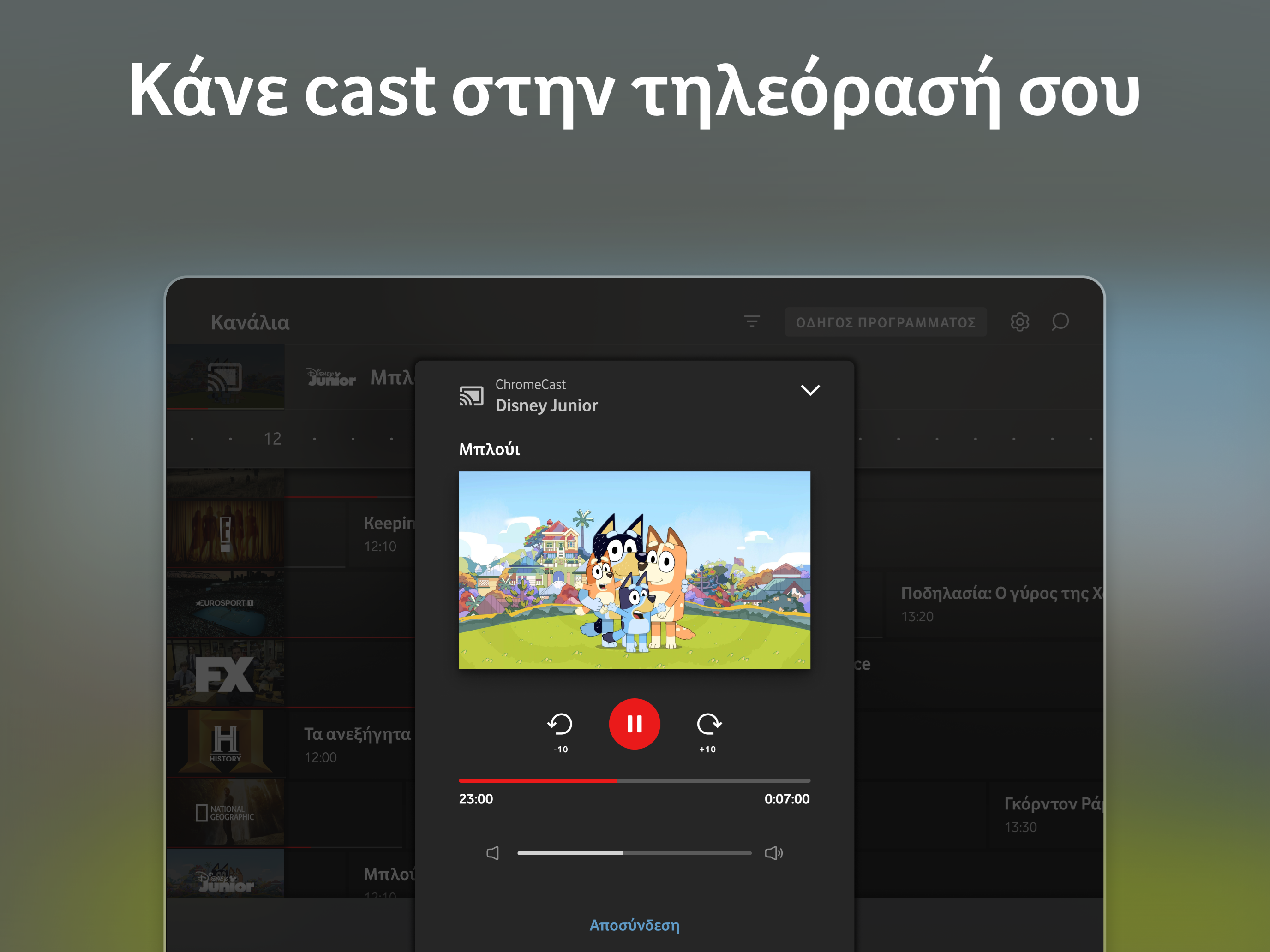 Vodafone TV (GR) screenshot 8