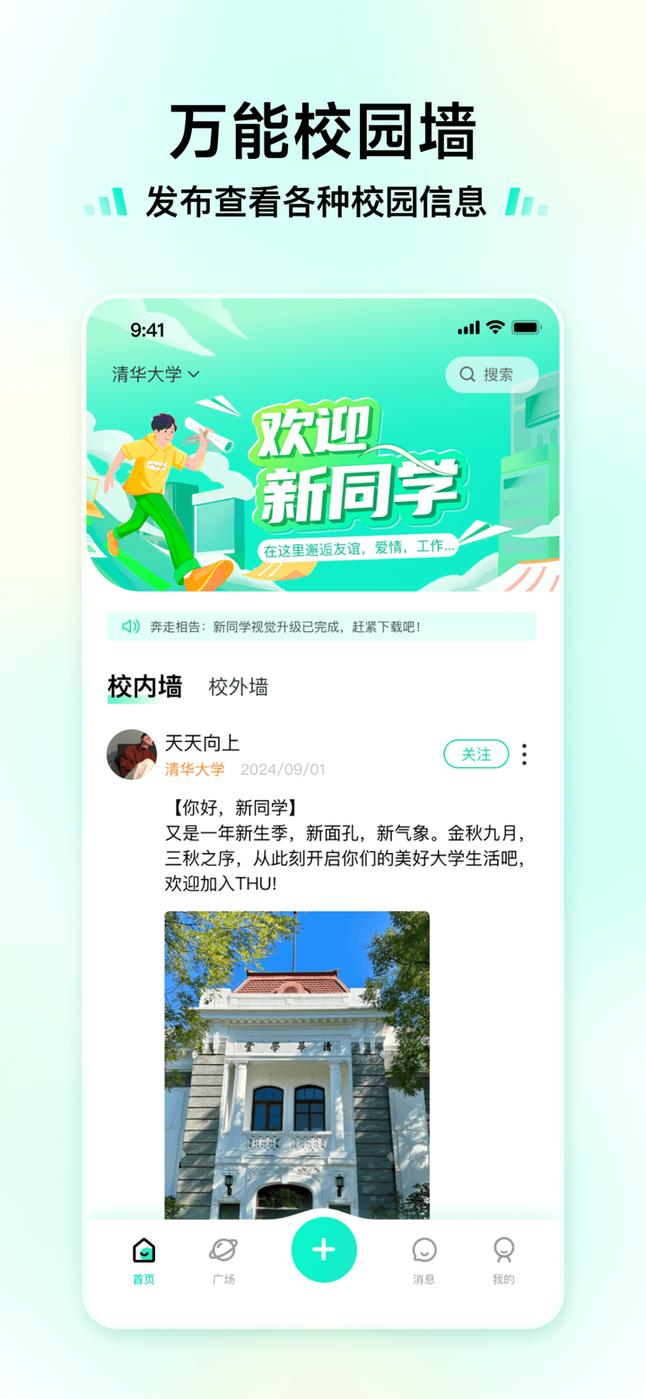 新同学--校园社交 screenshot 1