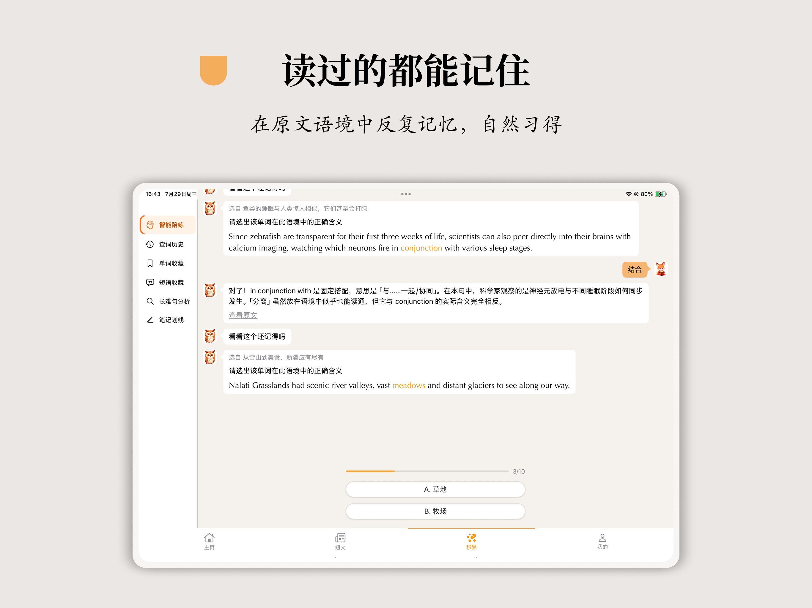 灵狐英语阅读 - 每日外刊精读 screenshot 5