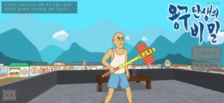 용구탄생의비밀 screenshot 1