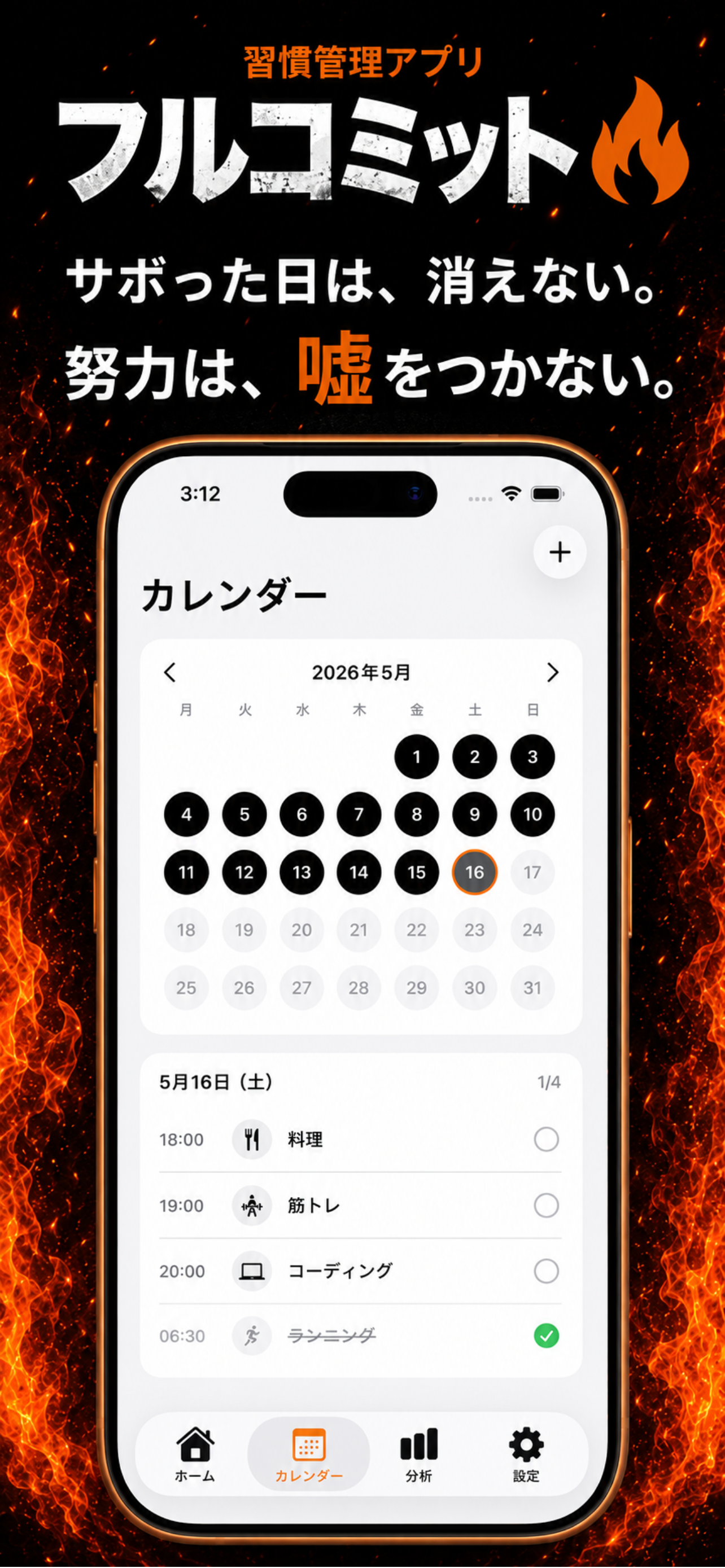 フルコミット - 逃げ場のない習慣化 screenshot 2