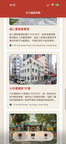 HK Cultural Heritage screenshot