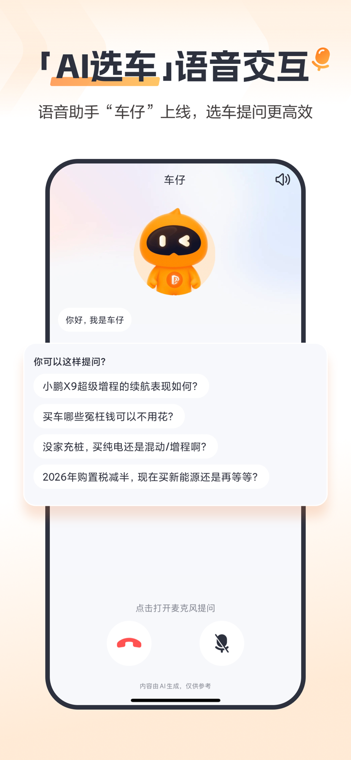 太平洋汽车-新车二手车选买 screenshot 5