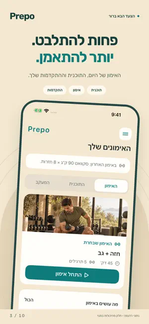 Prepo - קלוריות, אימון ודיאטה screenshot 3