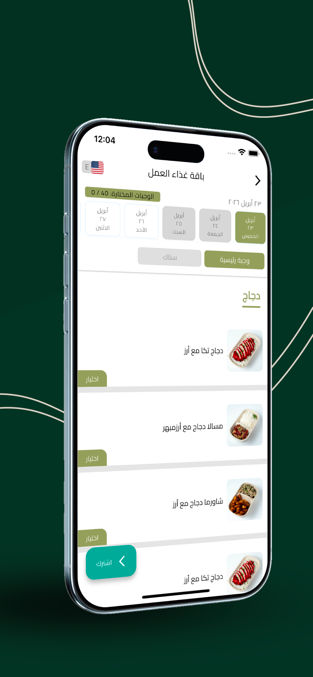 Three Melas | ثلاث وجبات