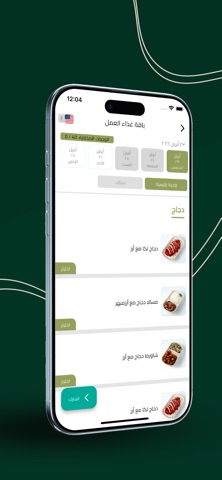 Three Melas | ثلاث وجبات screenshot
