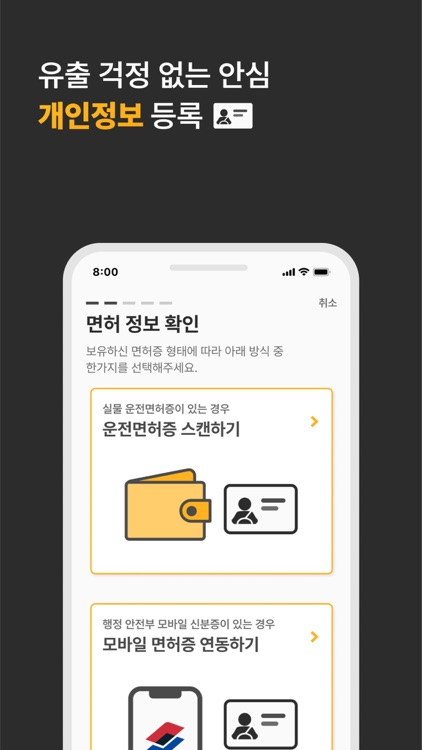 슈어 - 제주도 렌트카 사전 체크인 screenshot-4