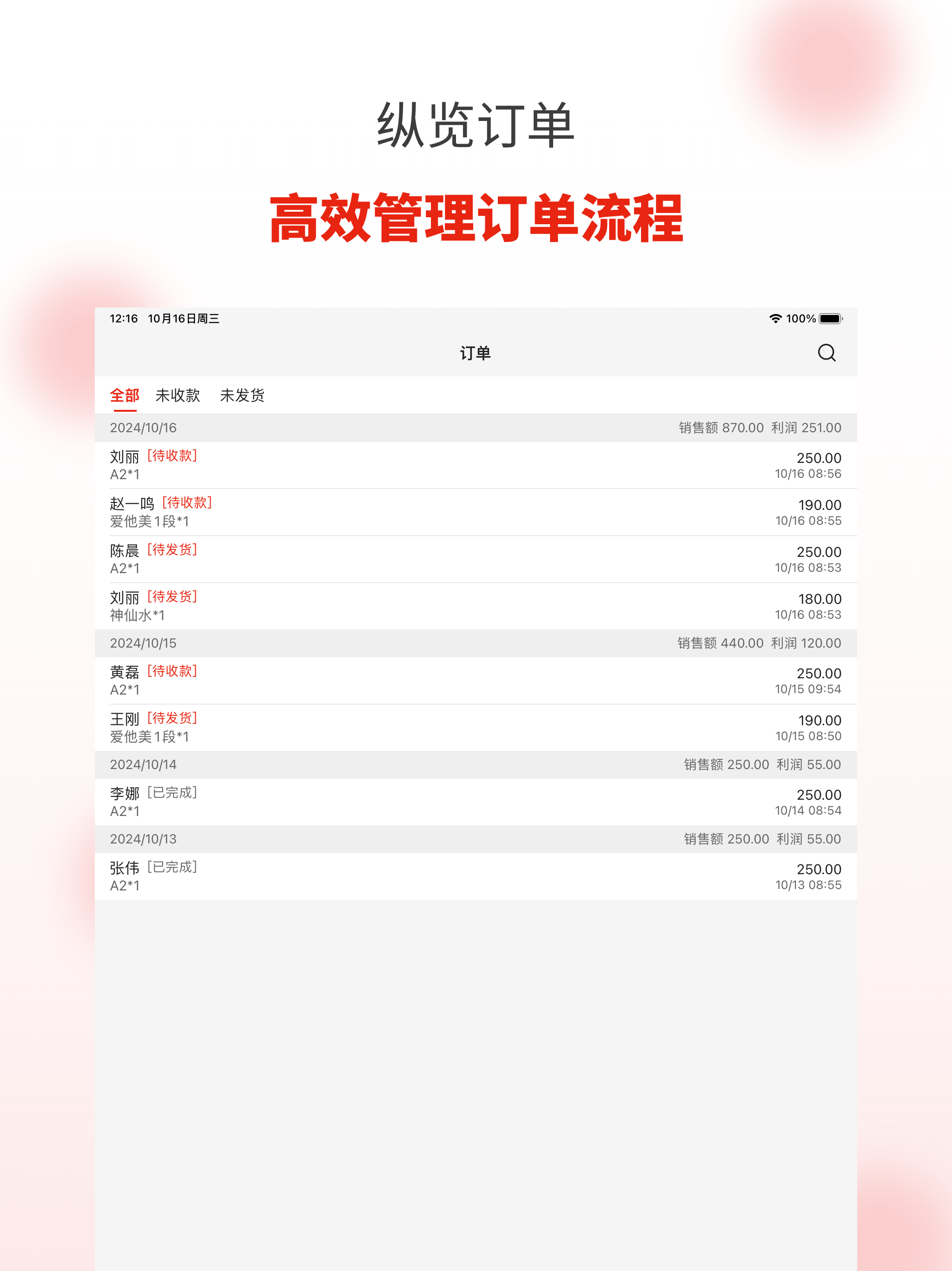 ShopMaster-微商代购统计和管理 screenshot 6