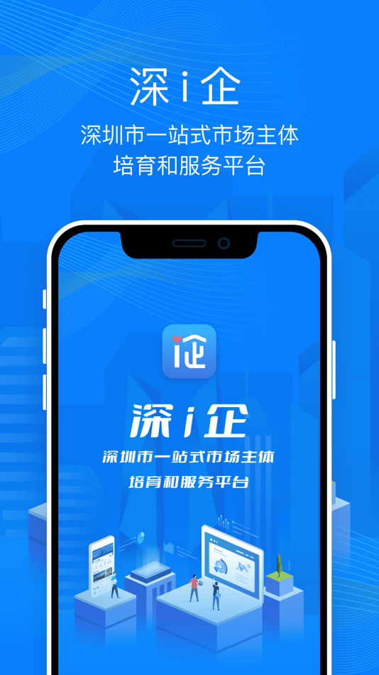 #1. 深i企 (iOS) 来自: 深圳市智慧企业服务有限公司