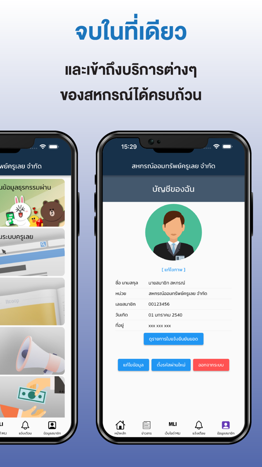 #3. สหกรณ์ออมทรัพย์ครูเลย จำกัด (iOS) โดย: LOEI TEACHER'S SAVINGS AND CREDIT COOPERATIVES LIMITED