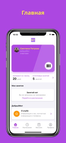 ДобрыйФит screenshot