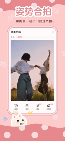 微美相机 screenshot