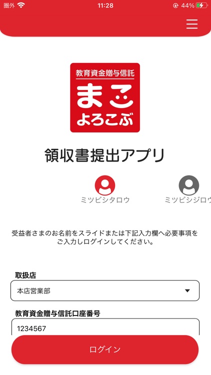 まごよろこぶ領収書提出アプリ