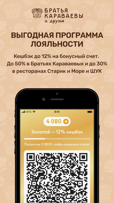 Братья Караваевы и Друзья iPhone screenshot 7